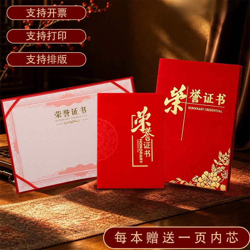 红绒珠光荣誉证书聘书开票打印