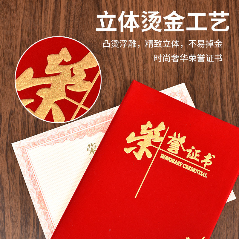 荣誉证书a4绒面烫金12k聘书外壳