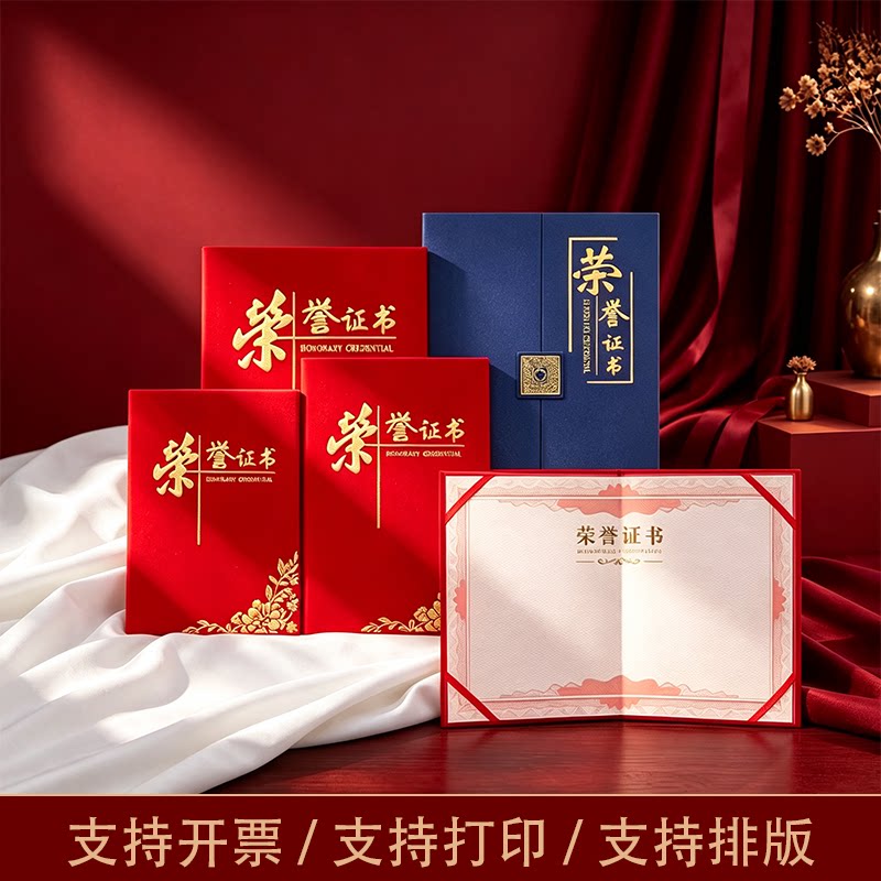 高档荣誉证书红绒烫金内芯a4定做