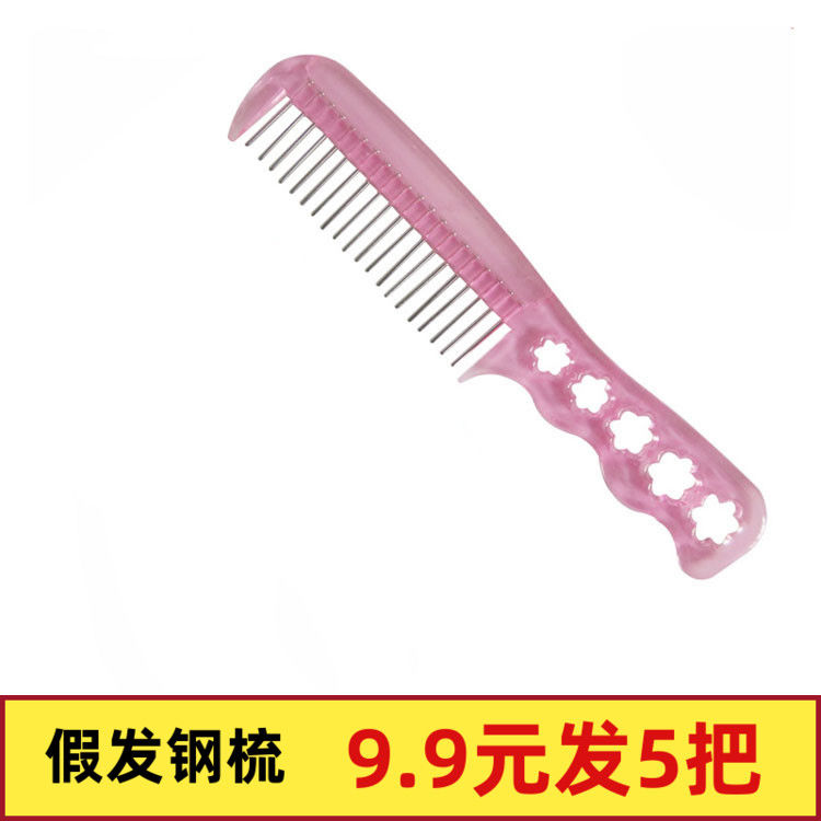 5把装防静电小钢梳子长卷发 梨花头假发专用大宽齿钢梳