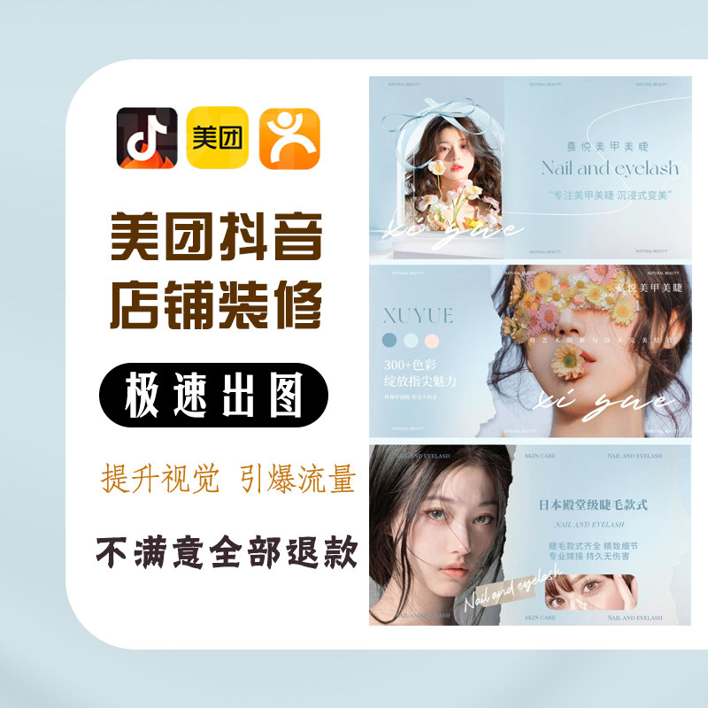 小程序装修有赞微店商城抖音美团店铺首页主图片详情页ui美工设计