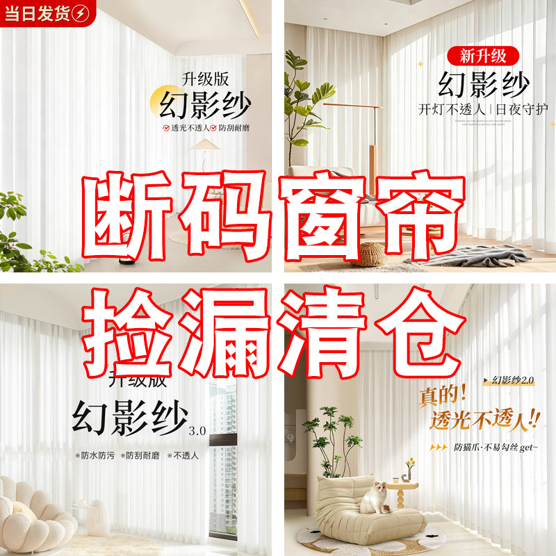 遮光窗帘透光不透人窗纱特价清仓
