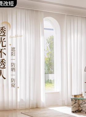 幻影纱窗帘纱帘透光不透人卧室客厅阳台简约现代白色窗纱绍兴柯桥