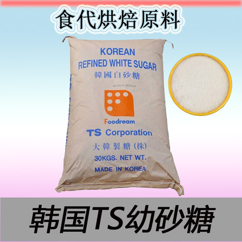 韩国细砂糖 韩式ts幼砂糖烘焙用糖1000g 白砂糖 烘焙原料 多省包