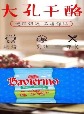 琪雷萨大孔芝士奶酪emmental cheese艾蒙塔干酪即食芝士200克包邮