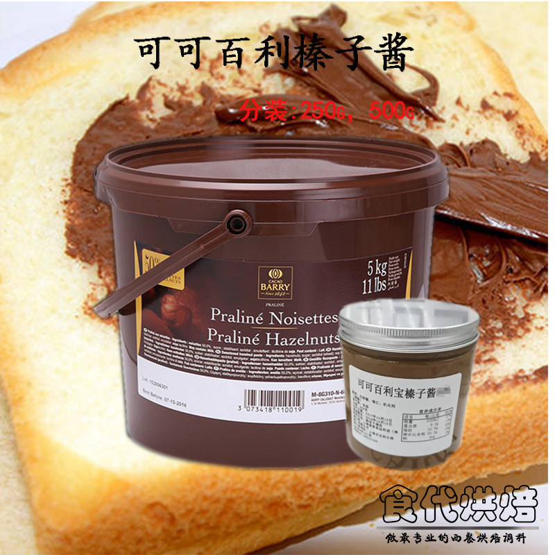 可可百利榛子酱100%250g-500g 进口坚果馅料榛果酱烘焙原料包邮图片
