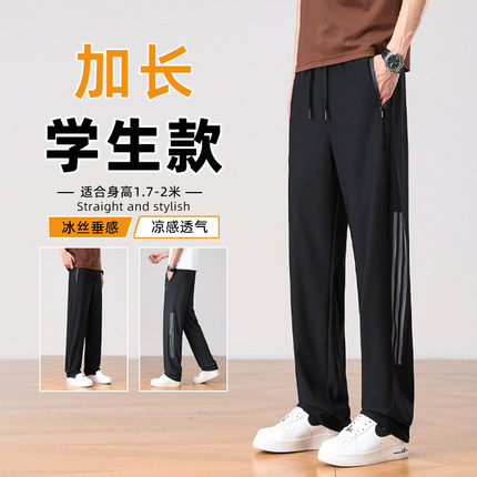 加长版裤子男190高个子夏季冰丝裤初高中生休闲裤青少年运动长裤