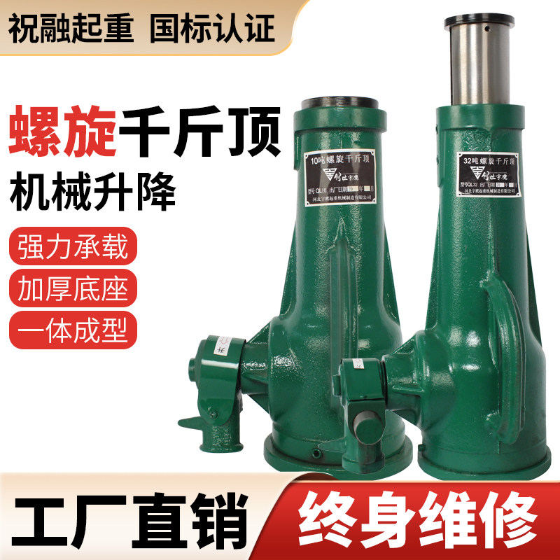 螺旋式机械千斤顶20吨齿轮手摇机械式千斤顶3吨5T10吨20吨32T50吨
