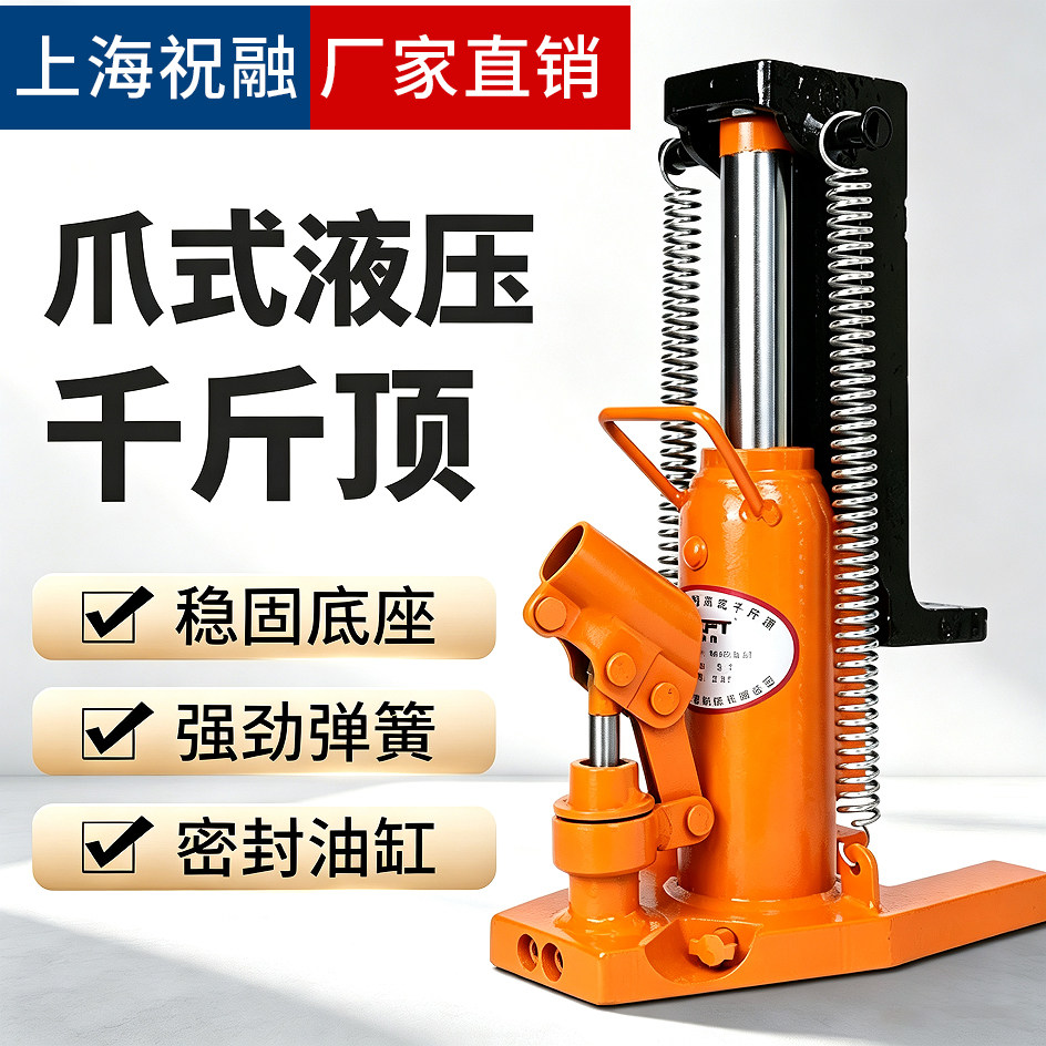 爪式液压千斤顶5吨立式千斤顶图片