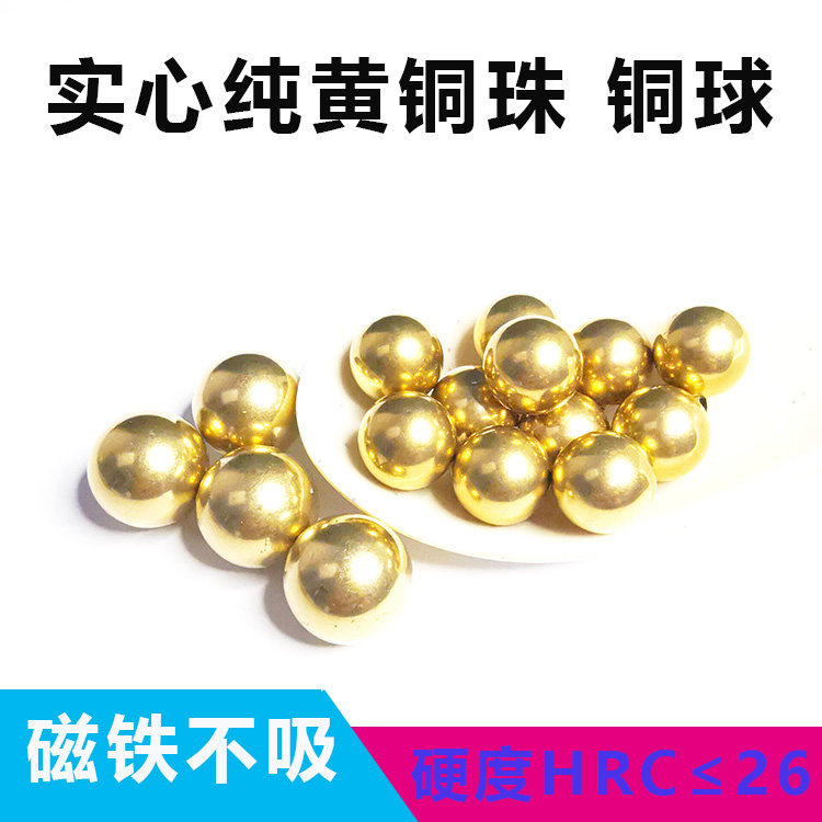 正品实心铜珠高精密铜球纯铜黄铜环保滚珠8mm10mm12mm6.35mm15mm_虎窝淘
