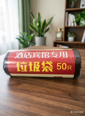酒店专用平口式垃圾袋黑色垃圾袋