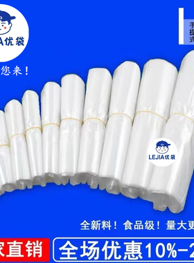 优袋白色食品级塑料袋大中小背心式手提透明外卖打包袋子加厚袋子