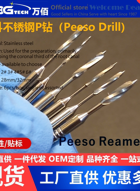 牙科P钻机用扩孔钻头锉扩大针PEESO REAMERS口腔型号齐全28/32mm