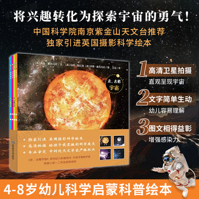 走 去看宇宙（全套4册）宇宙行星恒星月亮太阳东方娃娃科普绘本  3-6-8岁幼儿宇宙百科全书小学生百科全书天文地理知识书籍 正版