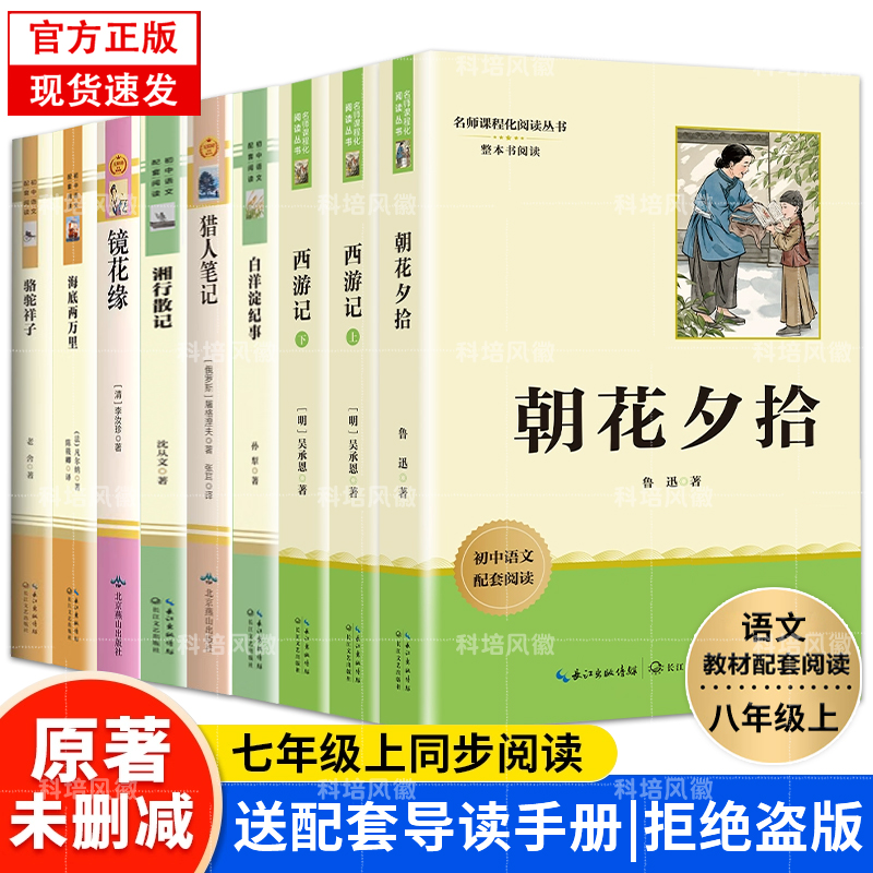 七年级必读书朝花夕拾