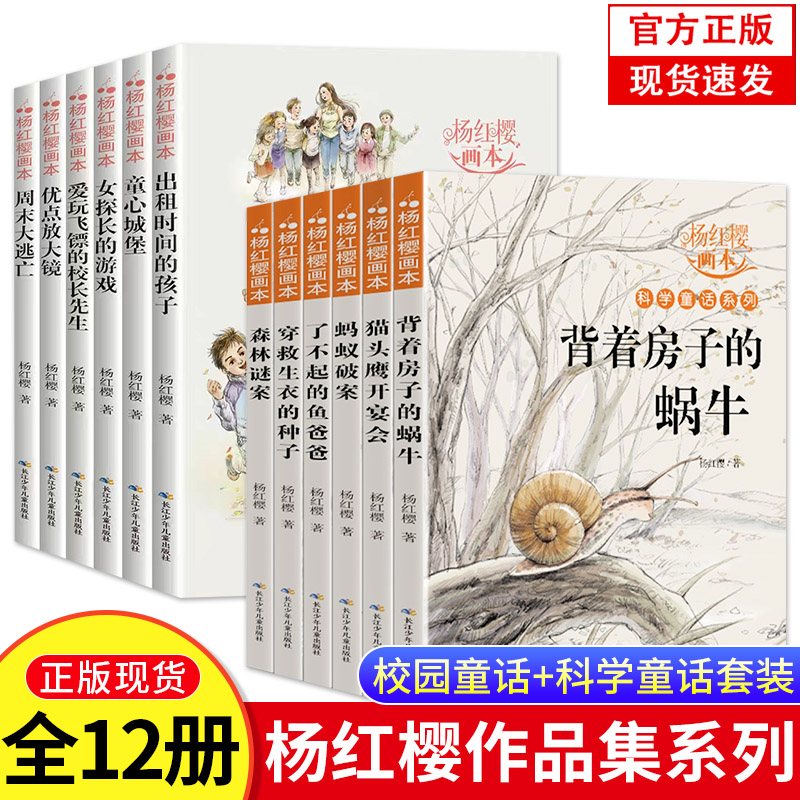 杨红樱作品集全12册画本