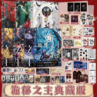 正版【含最新7旅行家】诡秘之主1-7 全套7册 首刷典藏版 爱潜水的乌贼宿命之环克苏鲁天闻角川青春文学小说实体书