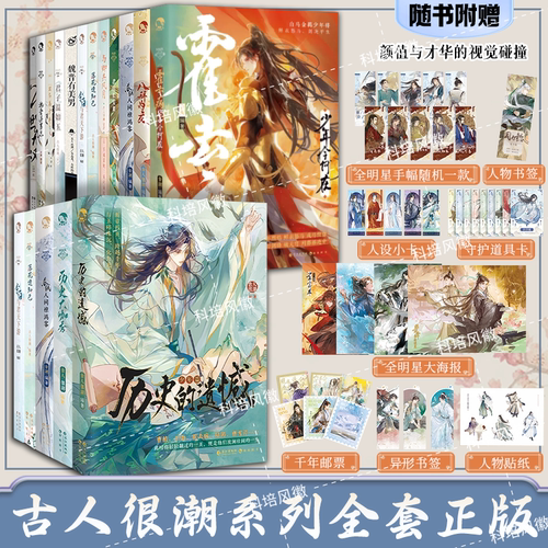 正版古人很潮系列全套16册