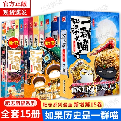 如果历史是一群喵全套15册