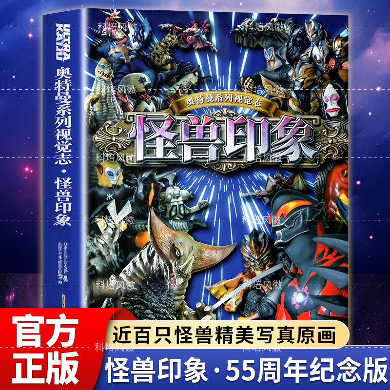 【官方正版】奥特曼系列视觉志怪兽印象 五十余载怪兽史 近百只怪兽精美写真和原画大收录 100多幅精彩绝伦影像画面奥特曼绘本故事,书籍/杂志/报纸,绘本/图画书/少儿动漫书,淘宝优惠券,粉丝福利购,淘宝优惠卷