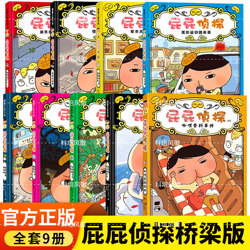 正版现货 屁屁侦探系列全套32册 漫画版桥梁书动漫版第一辑二辑  暖房子幼儿阅读亲子早教启蒙益智2-3-4-5-6--10岁培养宝宝专注力
