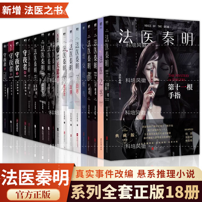 正版法医秦明系列全套