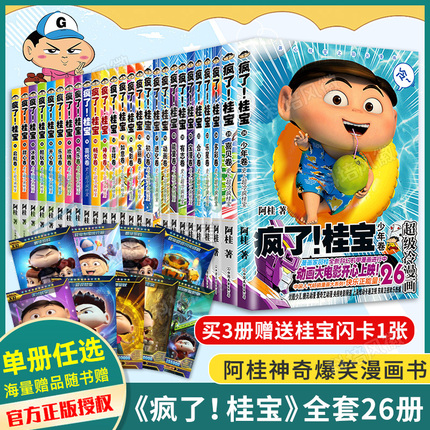 【单册任选】疯了桂宝漫画书全套1-26 正版现货阿桂的书动漫小说励志搞笑中小学生儿童课外读物书籍 疯了,桂宝25 校园冷笑话图书