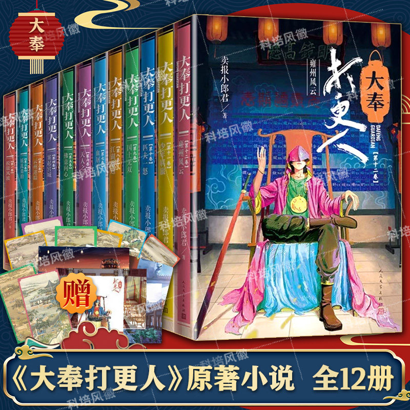 【官方正版】大奉打更人1-12卷共12册  卖报小郎君著作 王鹤棣田曦薇电视剧原著小说书雍州风云 仙侠武侠探案玄幻悬疑侦探小说图片