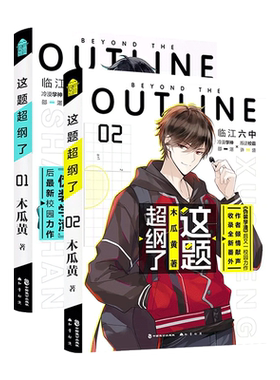 签版现货速发这题超纲1+2全套