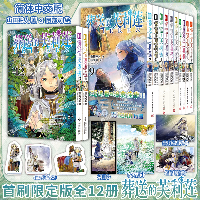 葬送的芙莉莲漫画全套正版 1-13 山田钟人著 阿部司绘简体中文版 哔哩哔哩连载动漫 精灵魔法异世界冒险治愈漫画简体中文版非台版
