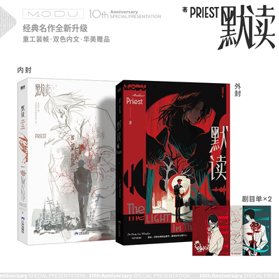 Priest《默读》纪念版