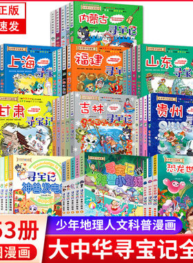 正版大中华寻宝记全套