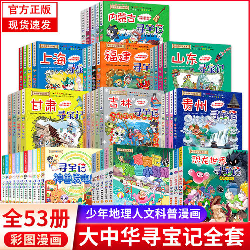 正版大中华寻宝记全套
