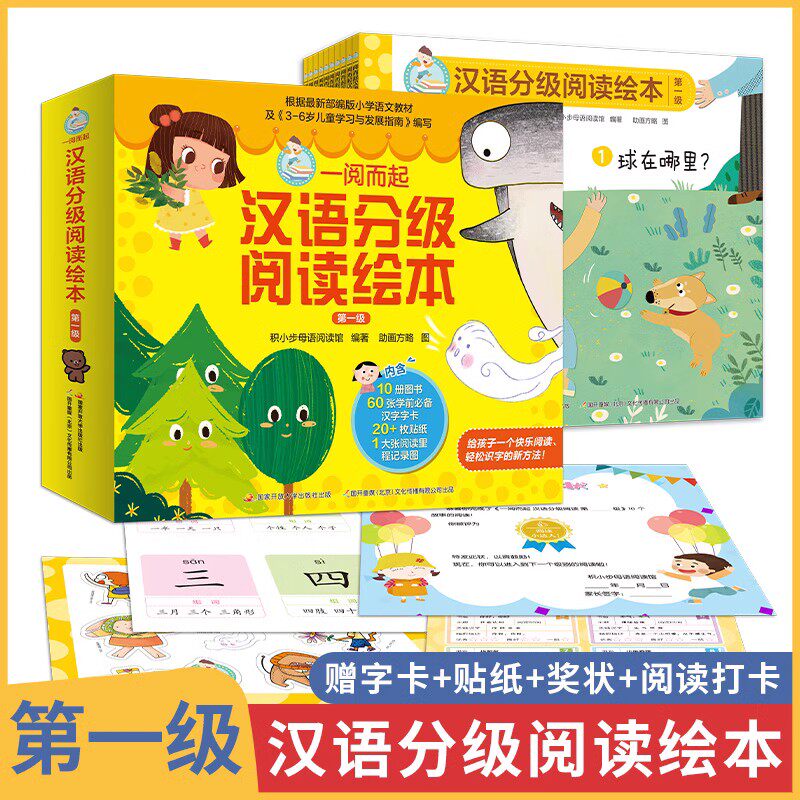 【套餐任选】一阅而起汉语分级阅读绘本全套60册 第一二三四五六级 一跃而起 3-6岁宝宝启蒙阅读儿童幼小衔接识字阅读绘本故事书怎么样,好用不?