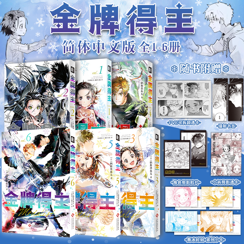 官方正版首刷金牌得主漫画全套1234567 简体中文版 舞冰的祈愿漫画 鹤舞墨鱼太著 花滑运动  日本日系青春热血漫画实体书籍