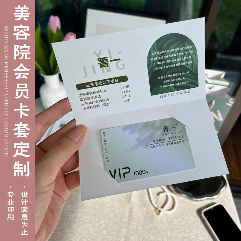 美容院会员卡套定制活动开业体验pvc卡片礼品vip贵宾卡对折邀请函