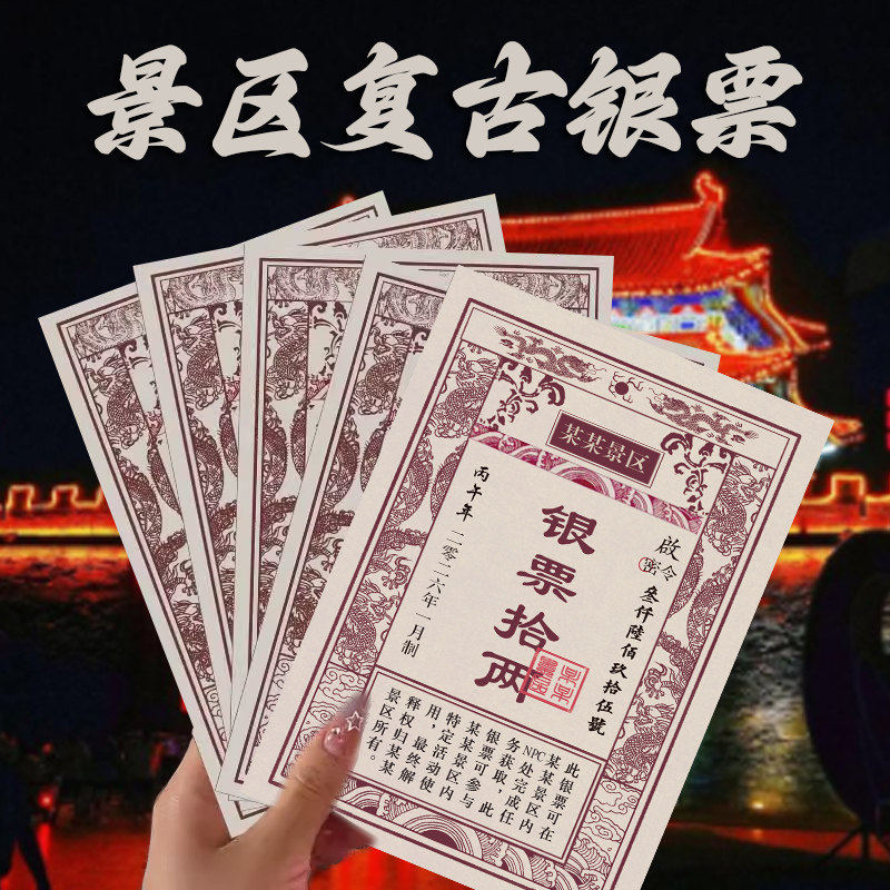 景区银票道具定制设计复古官印纹银做旧活动古城武侠城游戏印刷券,文具电教/文化用品/商务用品,名片,淘宝优惠券,粉丝福利购,淘宝优惠卷