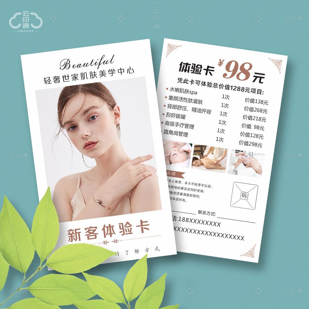 美容店开业宣传卡片皮肤护理广告单页新客引流拓客卡简约设计印刷