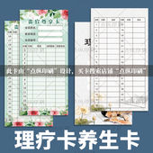 中医养生理疗卡按摩卡推拿卡诊所康复疗程卡调理卡贵宾护理登记卡