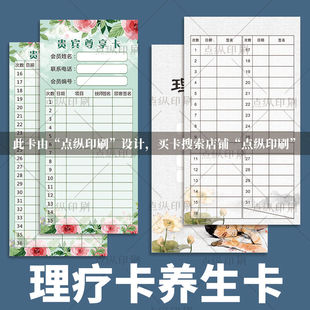中医养生理疗卡按摩卡推拿卡诊所康复疗程卡调理卡贵宾护理登记卡