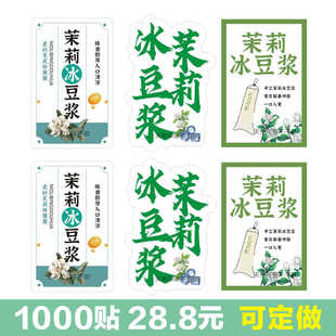 茉莉花冰豆浆贴纸不干胶贴玫瑰小红书摆地摊标签城市地名杯贴定制