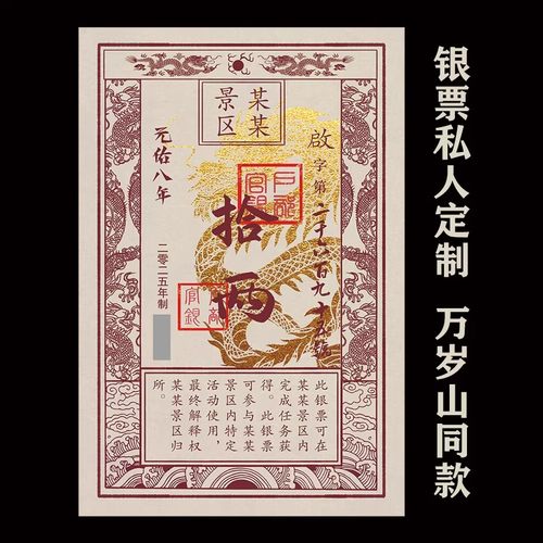 景区银票道具定制设计复古官印纹银做旧古城万岁山同款游戏年会