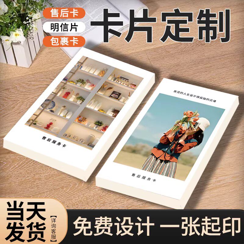 卡片定制售后卡刮刮卡名片定做图片