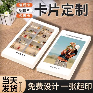 卡片定制售后卡硬卡印刷刮刮卡纸订制淘宝设计小方卡片名片定制