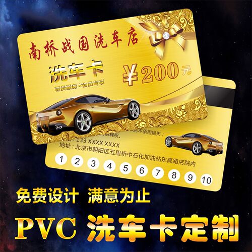 洗车卡名片制作定制打孔