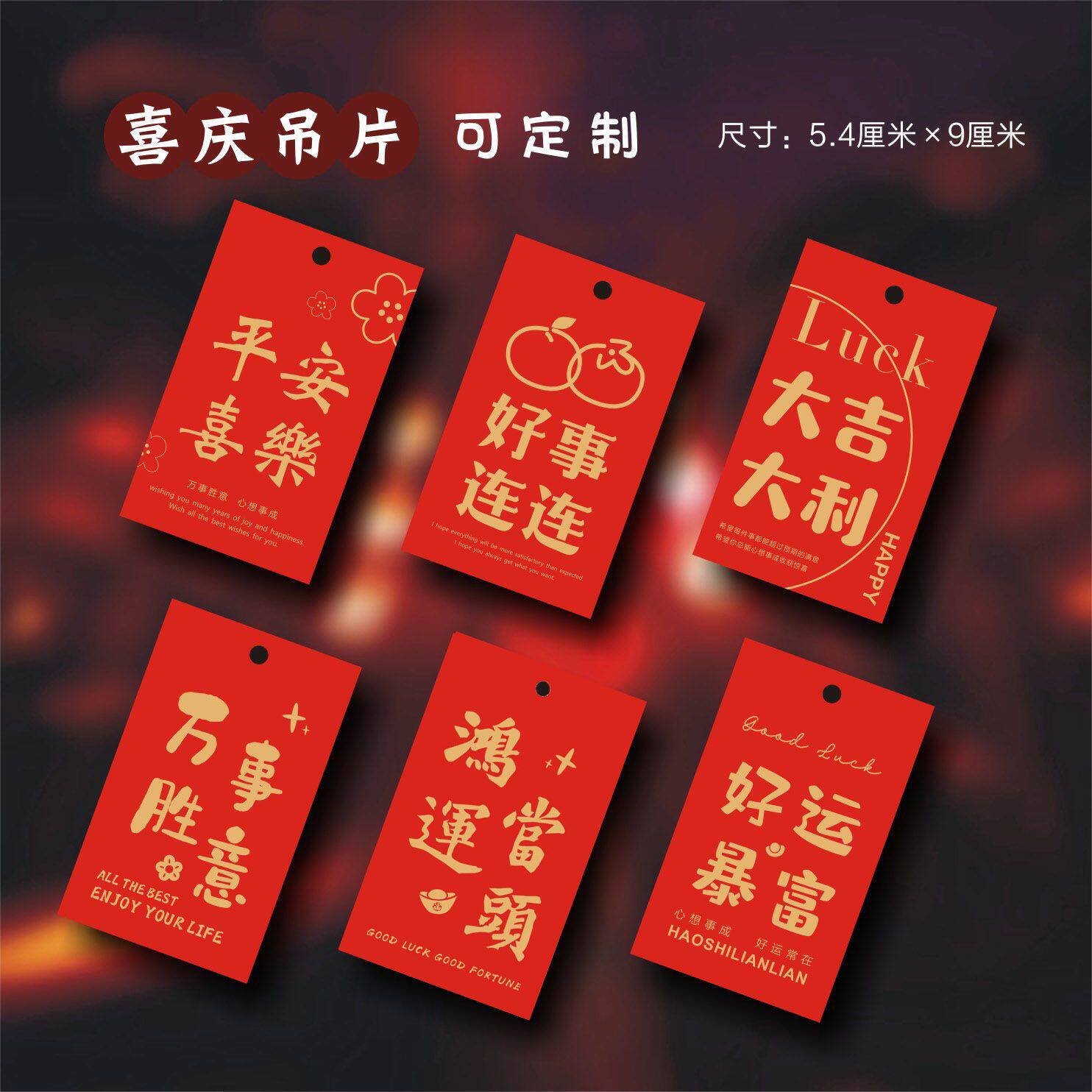 吊牌祝福喜庆红色乔迁卡片好运暴富贺卡平安喜乐盆栽盆景挂饰定制,节庆用品/礼品,挂饰/生肖挂饰,淘宝优惠券,粉丝福利购,淘宝优惠卷