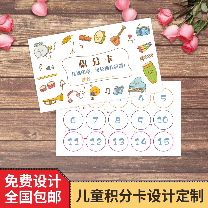 小学生积分卡定制幼儿园奖励卡鼓励卡集章卡计次卡设计印刷