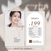 美容新客体验卡定制面部清洁护理轻奢简约拓客体验券双面设计传单