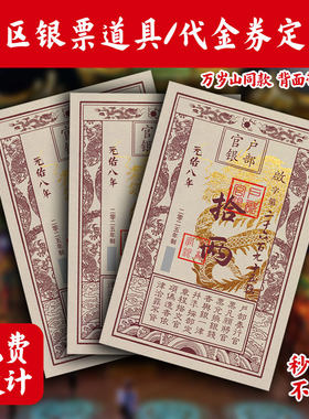 银票订制唐宋明清复古羊