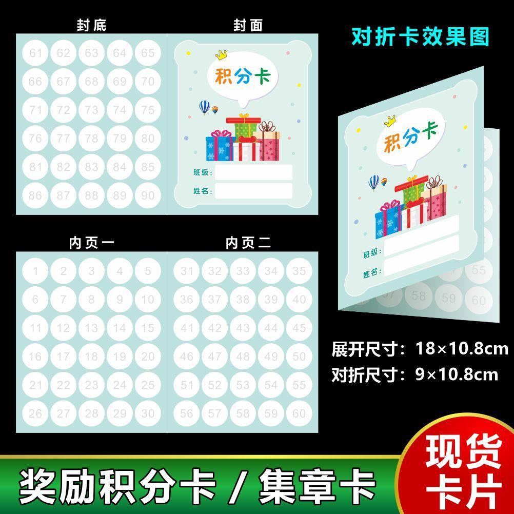 动物园卡通积分卡幼儿园学生盖章奖励卡表扬集章卡创意积分卡定制